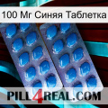 100 Мг Синяя Таблетка viagra2